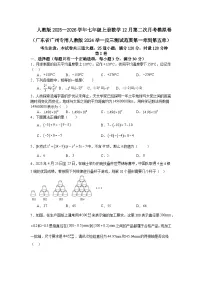 人教版2025—2026学年七年级上册数学12月第二次月考模拟卷（广东省广州专用人教版2024举一反三测试范围第一章到第五章）