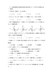 初中数学苏科版（2024）八年级上册（2024）5.3 一次函数的图象与性质同步训练题