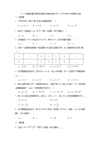 初中数学苏科版（2024）八年级上册（2024）5.2 一次函数的概念课后作业题