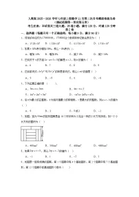 人教版2025—2026学年七年级上册数学11月第二次月考模拟卷拔尖卷（测试范围第一章到第五章）