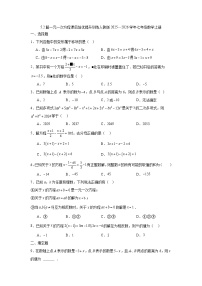 初中数学人教版（2024）七年级上册（2024）解一元一次方程复习练习题