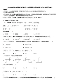 2026届甘肃省定西市渭源县七年级数学第一学期期末学业水平测试试题含解析