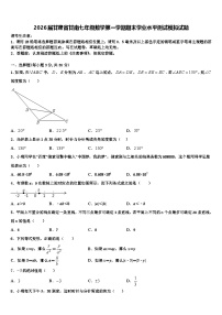 2026届甘肃省甘南七年级数学第一学期期末学业水平测试模拟试题含解析