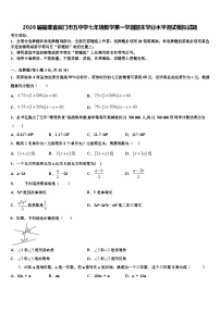 2026届福建省厦门市五中学七年级数学第一学期期末学业水平测试模拟试题含解析
