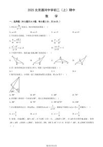 2025北京潞河中学初二（上）期中数学试卷   有答案