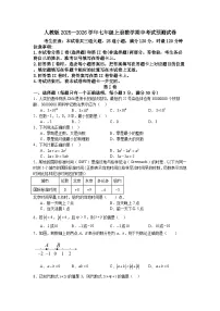 人教版2025—2026学年七年级上册数学期中考试预测试卷