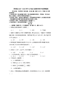 苏科版2025—2026学年七年级上册数学期中考试押题卷