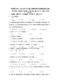 苏科版2025—2026学年七年级上册数学期中考试强化提分训练