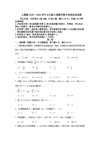 人教版2025—2026学年七年级上册数学期中考试仿真试卷