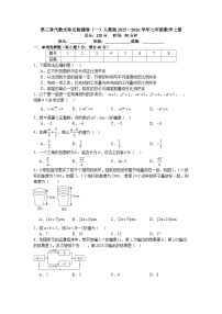 人教版（2024）七年级上册（2024）代数式课后练习题