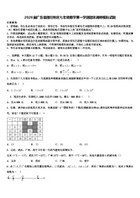 2026届广东省部分地区七年级数学第一学期期末调研模拟试题含解析