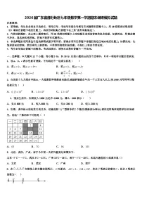 2026届广东省部分地区七年级数学第一学期期末调研模拟试题含解析