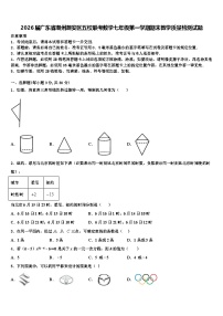 2026届广东省潮州潮安区五校联考数学七年级第一学期期末教学质量检测试题含解析