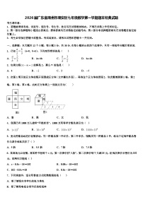 2026届广东省潮州市潮安区七年级数学第一学期期末经典试题含解析