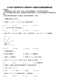 2026届广东省潮州市名校七年级数学第一学期期末质量跟踪监视模拟试题含解析
