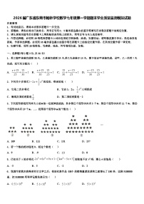 2026届广东省东莞市翰林学校数学七年级第一学期期末学业质量监测模拟试题含解析