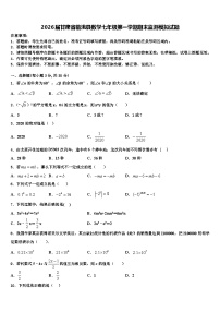 2026届甘肃省临洮县数学七年级第一学期期末监测模拟试题含解析