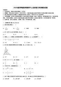 2026届甘肃省临洮县数学七上期末复习检测模拟试题含解析