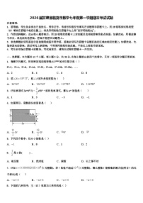2026届甘肃省临夏市数学七年级第一学期期末考试试题含解析
