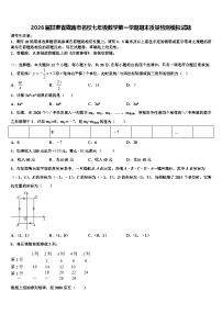2026届甘肃省陇南市名校七年级数学第一学期期末质量检测模拟试题含解析