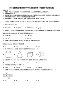 2026届甘肃省民勤县第六中学七年级数学第一学期期末考试模拟试题含解析