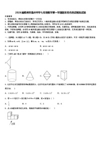 2026届赣州市重点中学七年级数学第一学期期末综合测试模拟试题含解析