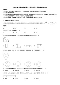 2026届甘肃省武威第十七中学数学七上期末联考试题含解析