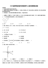 2026届甘肃省武威市凉州区数学七上期末调研模拟试题含解析