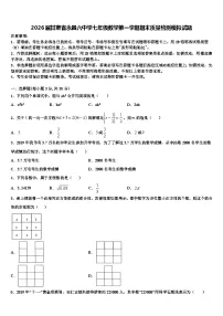 2026届甘肃省永昌六中学七年级数学第一学期期末质量检测模拟试题含解析