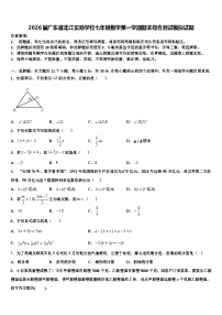 2026届广东省北江实验学校七年级数学第一学期期末综合测试模拟试题含解析