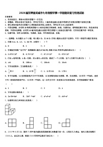 2026届甘肃省武威市七年级数学第一学期期末复习检测试题含解析