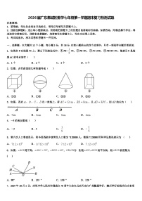 2026届广东惠城区数学七年级第一学期期末复习检测试题含解析