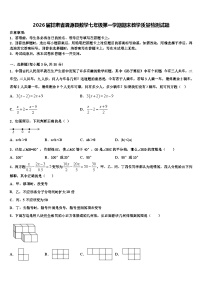 2026届甘肃省渭源县数学七年级第一学期期末教学质量检测试题含解析