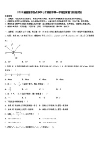 2026届固原市重点中学七年级数学第一学期期末复习检测试题含解析