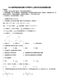 2026届甘肃省武威市民勤六中学数学七上期末学业质量监测模拟试题含解析