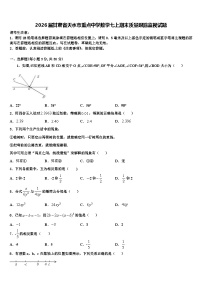 2026届甘肃省天水市重点中学数学七上期末质量跟踪监视试题含解析