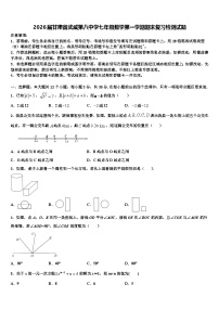 2026届甘肃省武威第八中学七年级数学第一学期期末复习检测试题含解析