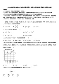 2026届甘肃省平凉市崇信县数学七年级第一学期期末质量检测模拟试题含解析