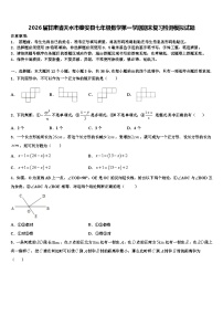 2026届甘肃省天水市秦安县七年级数学第一学期期末复习检测模拟试题含解析