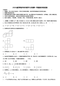2026届甘肃省平凉市数学七年级第一学期期末预测试题含解析