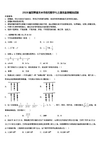 2026届甘肃省天水市名校数学七上期末监测模拟试题含解析