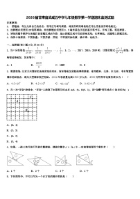 2026届甘肃省武威五中学七年级数学第一学期期末监测试题含解析