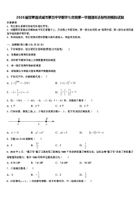 2026届甘肃省武威市第五中学数学七年级第一学期期末达标检测模拟试题含解析