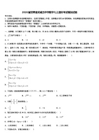 2026届甘肃省武威五中学数学七上期末考试模拟试题含解析
