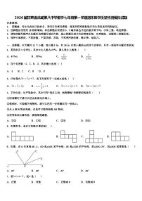 2026届甘肃省武威第八中学数学七年级第一学期期末教学质量检测模拟试题含解析