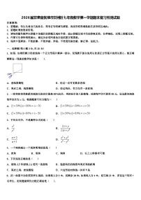 2026届甘肃省张掖市甘州区七年级数学第一学期期末复习检测试题含解析