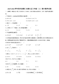 2025-2026学年贵州省铜仁市碧江区八年级（上）期中数学试卷-自定义类型