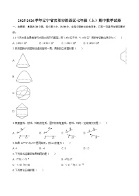 2025-2026学年辽宁省沈阳市铁西区七年级（上）期中数学试卷-自定义类型