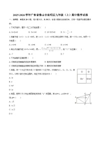 2025-2026学年广东省佛山市高明区九年级（上）期中数学试卷-自定义类型