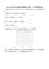 2025-2026学年江苏省南京市鼓楼区七年级（上）期中数学试卷-自定义类型